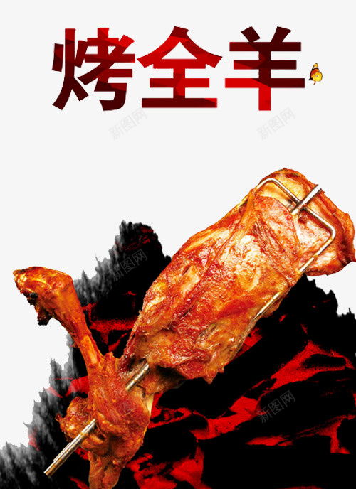 烤全羊高清创意素材 为电商与平面设计增添风味