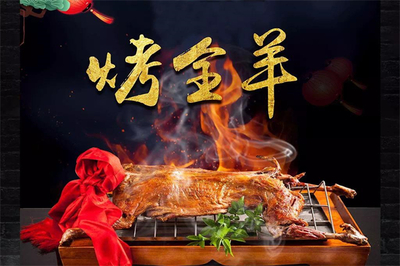 牧羊人烧烤店加盟投资解析 烤全羊特色与费用详解